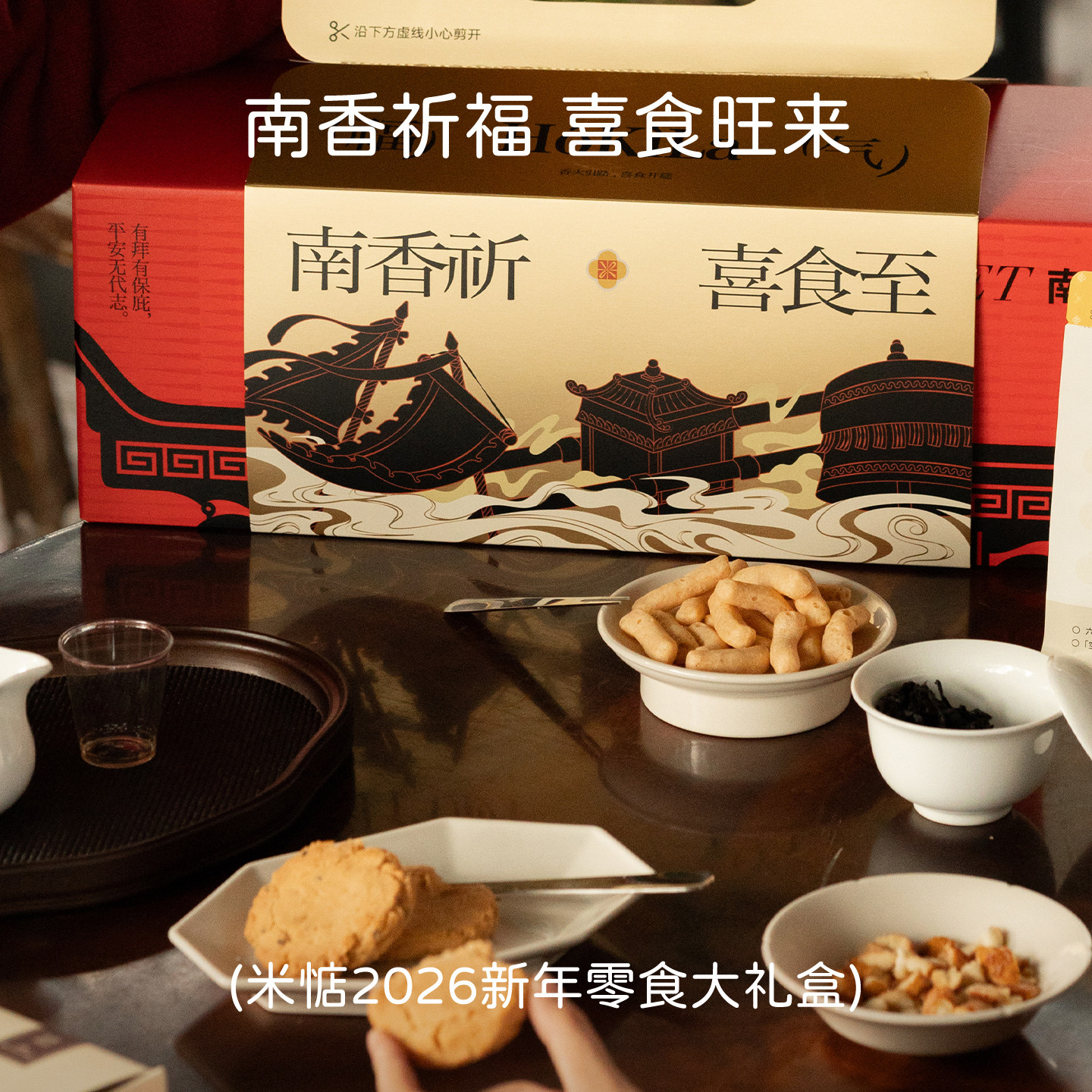 2026年春节送礼必选！米惦南香礼盒是健康的零食大礼包吗？-年货-淘宝百科网
