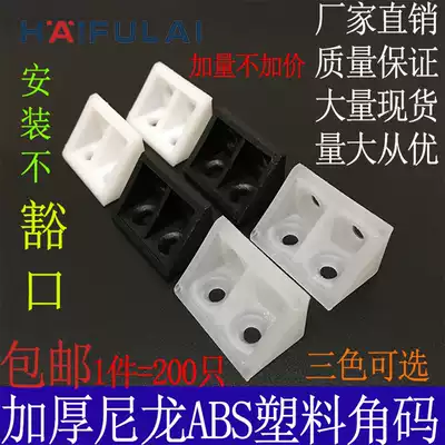Nylon plastic corner code 90 degree right angle clothing Overall cabinet door thickened connector Triangle fixing bracket Laminate universal