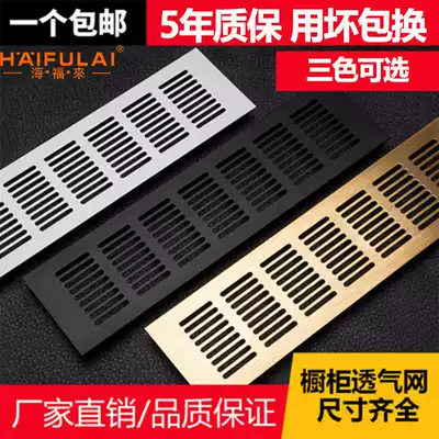 Aluminum alloy breathable mesh rectangular wardrobe ventilation hole shoe cabinet integral cabinet heat dissipation hole cover climbing box heat dissipation outlet