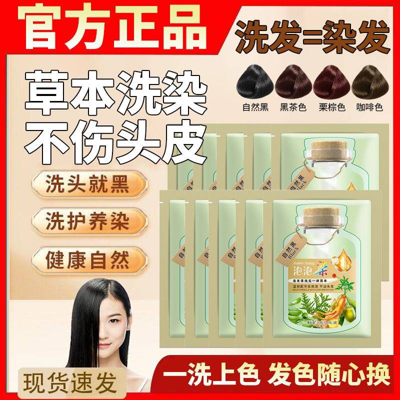 植物泡泡染发膏盖白发在家自己染一洗黑纯天然染发剂抖音同款绿袋值得买吗?_彩染_淘宝美妆网