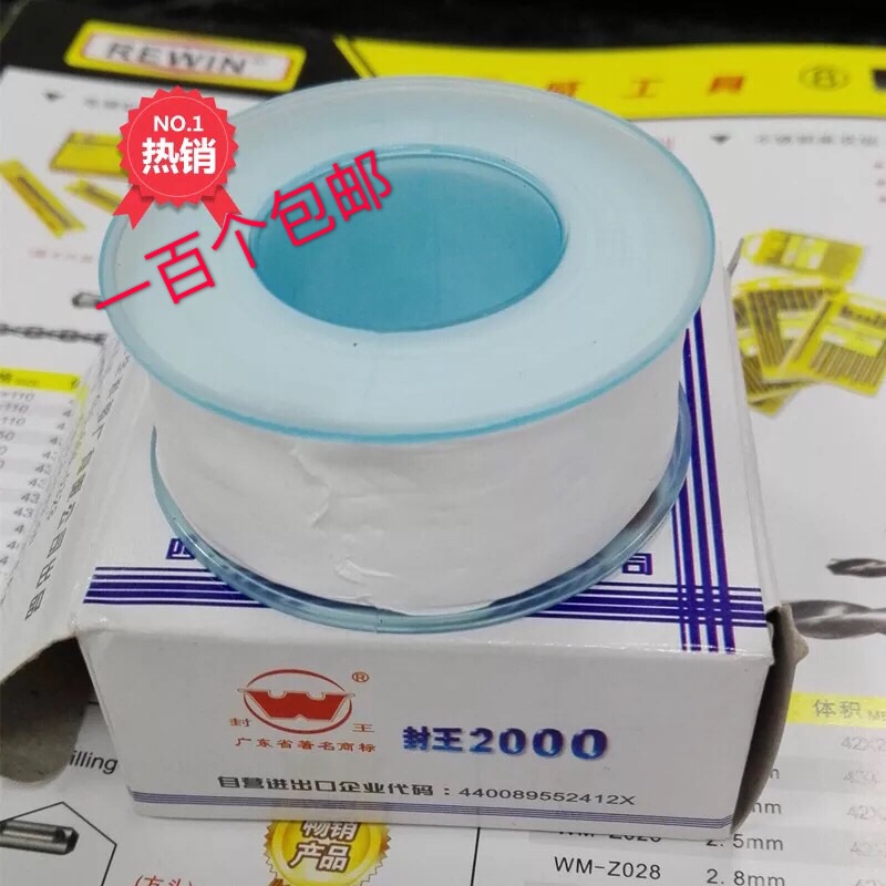 Fengwang raw material with water adhesive tape PTFE sealing tape 2000 series 20m * 0.1mm thickness of 20 meters