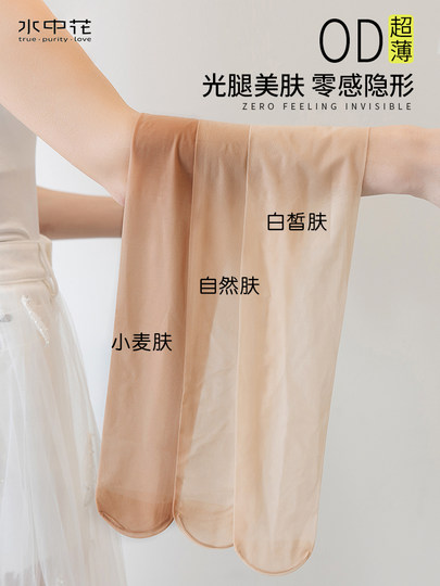 Women's Thin Flesh-Colored Pantyhose for Spring, Autumn, and Summer, Pineapple Socks, Bare-Leg Effect, Ultra-Thin, Anti-Snag, Skin-Beautifying Tights t