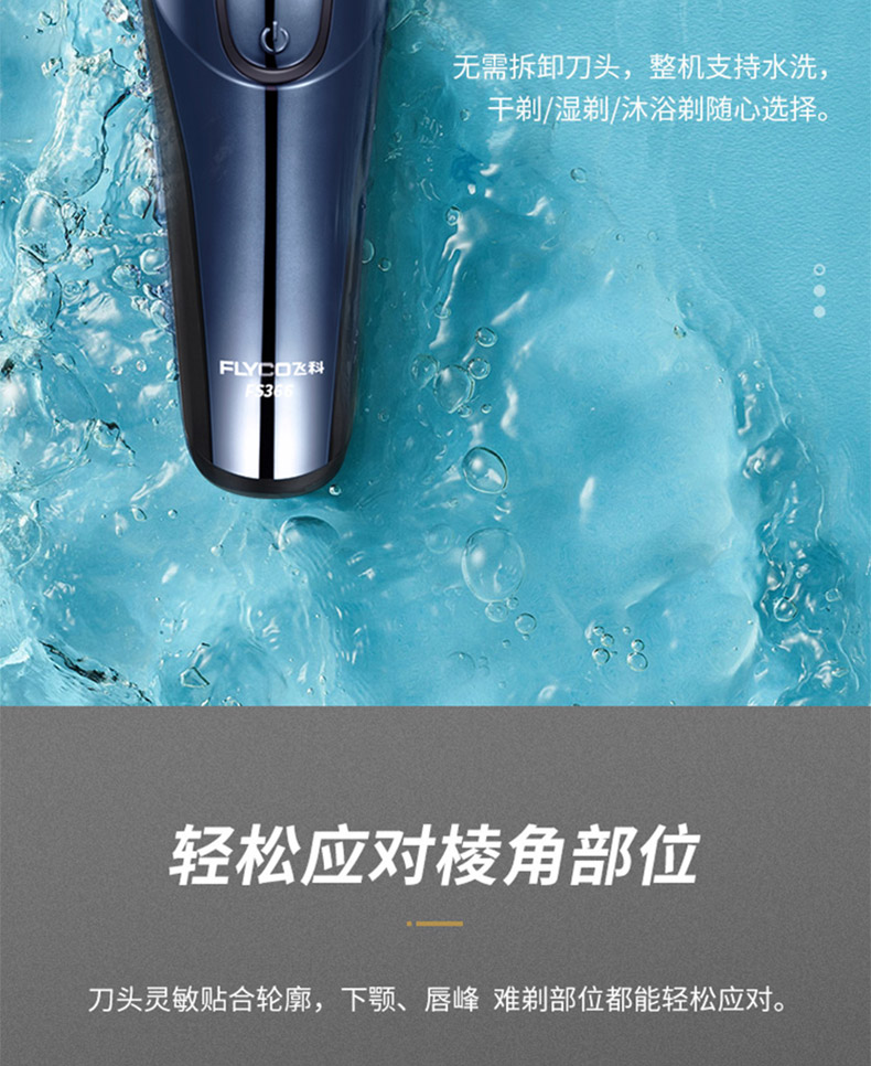 飞科  蓝色三刀头电动刮胡刀 全身可水洗 图5