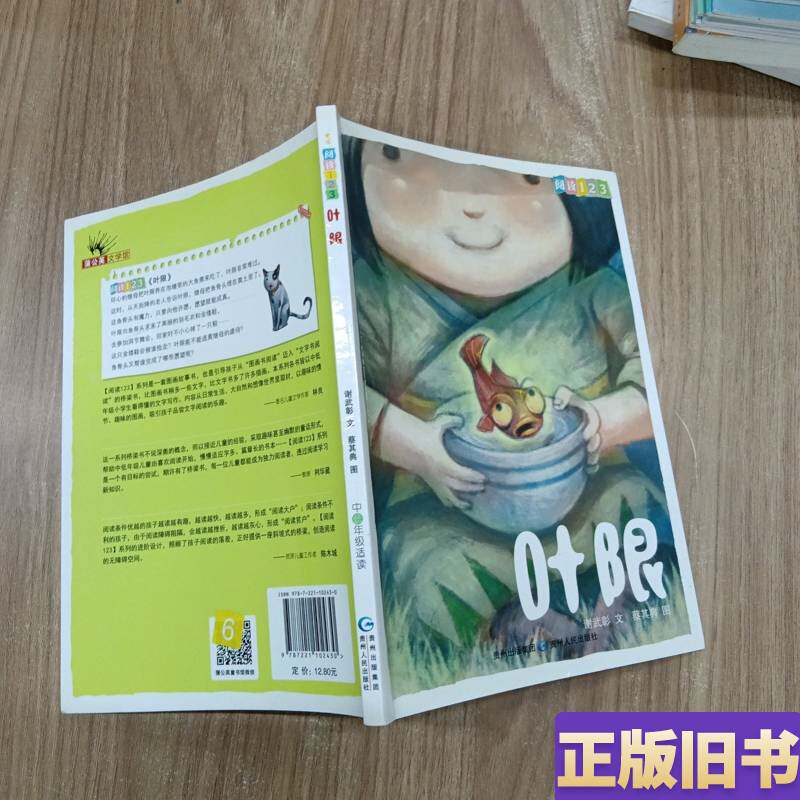 叶限 谢武彰文