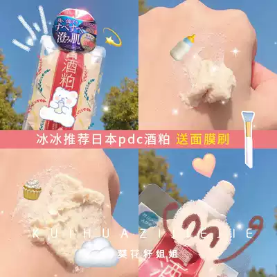 Spot ice recommended Japanese pdc wine meal Red Bean mask tofu cleansing white moisturizing to improve dull