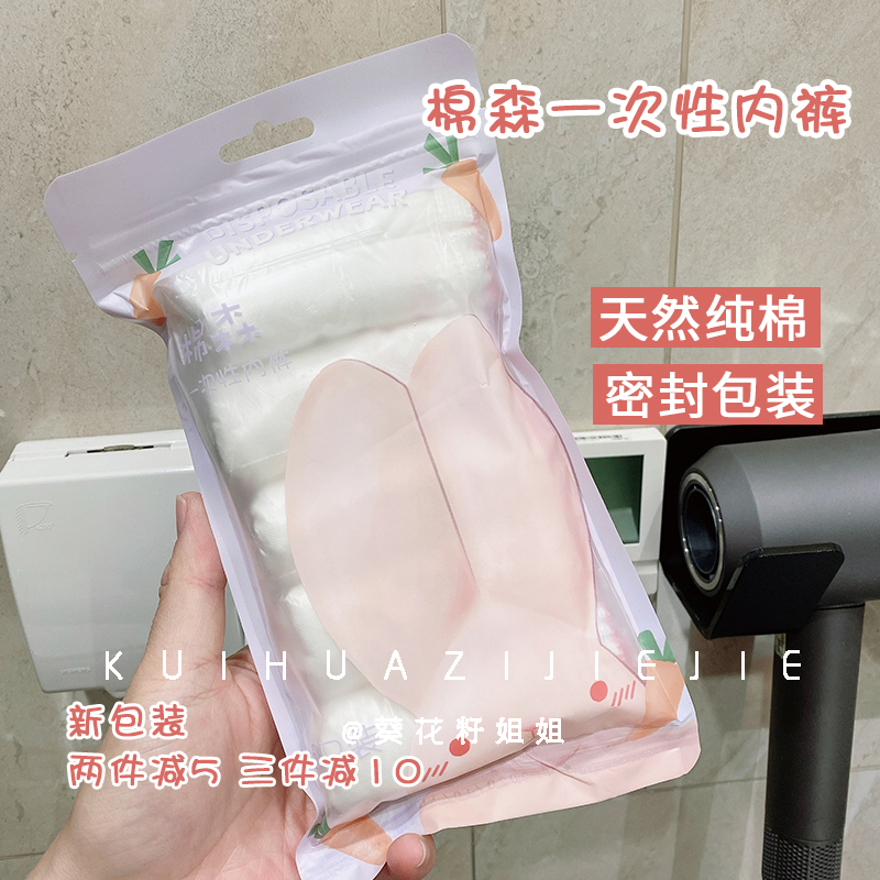  Cotton Sen pure cotton disposable underwear women travel before and after menstruation and pregnancy leave-free 5