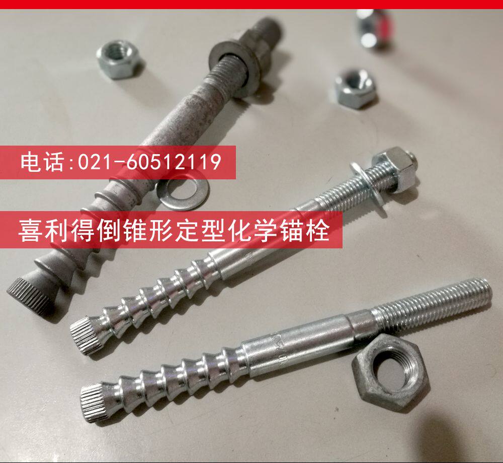 Happy to have special inverted cone moment control type dynamic load chemical anchor bolt HIT-Z-D CSF high-speed rail network 8 8 8