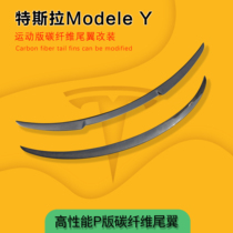 The new Tesla Tesla modelY 3-P model non-perforated carbon brazing rod tail GM modification parts
