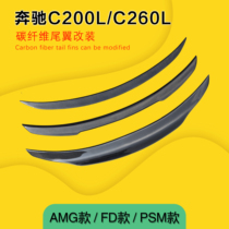 2022 Mercedes-Benz New C- Class C260L C200L AMG real carbon brazed tail pressure tail car exterior modification