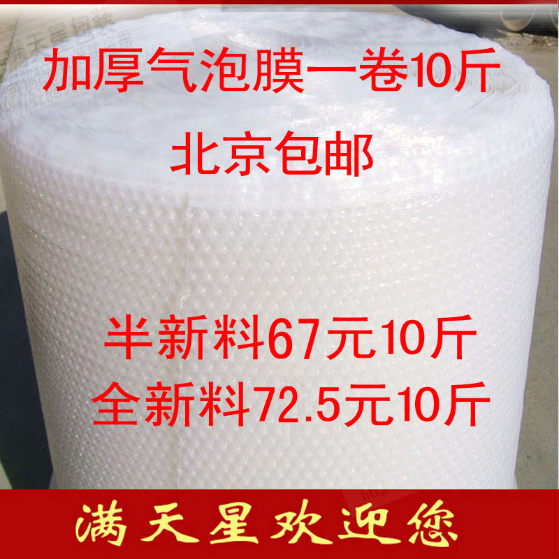 Medium bubble thickened bubble film bubble cushion shockproof packaging film width 60CM width 5 kg sufficient Beijing