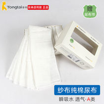 Tongtai newborn diaper pure cotton gauze diaper baby washable diaper newborn baby changing ring supplies
