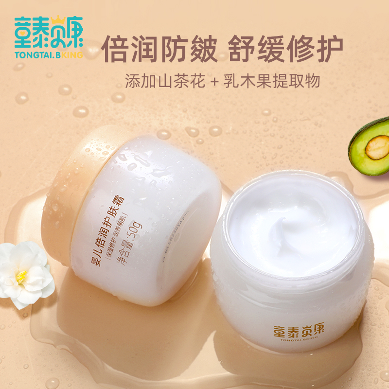 Tong Tai Baby Special Moisturizing Cream Freshly Baby Son Fragrant and smooth moisturizing and moisturizing and soothing soothing face cream