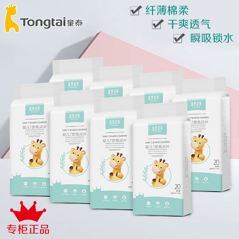 Tong Tai Bei Kang T type diaper baby triangle napkin diaper diaper spacer disposable newborn baby no-wash diaper