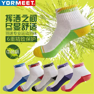 More than 3 pairs of professional badminton socks thickened towel bottom men's and women's mid-waist sports socks