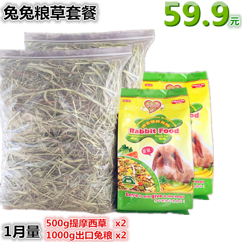 Rabbit Rabbit Grain Grass Package Loving Baby Nutrition Comprehensive Rabbit Grain 1kg Timothy Moshe Shepherd Rabbit Dry Grass 500g