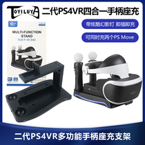 Second-generation PS4VR four-in-one Multi-function handle holder VR gamepad charger base