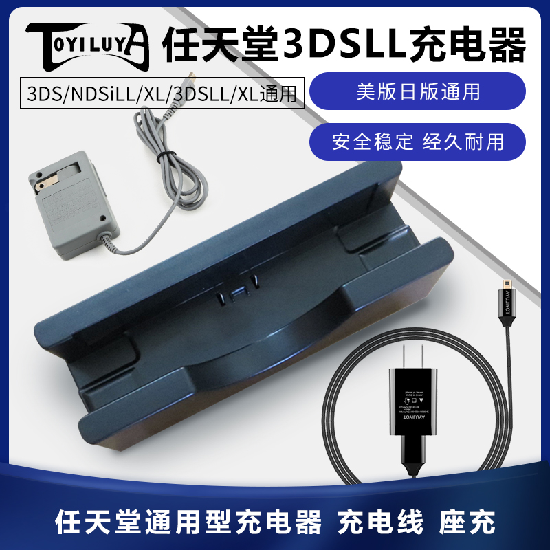 New 3DS New 3DSLL seat charging 3DS 3DSXL charger power Global generic 110-220V-Taobao