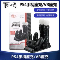 Psmo PS4 handle four charge PS4 handle seat charge PS4 wireless handle seat charge PS VR seat charge