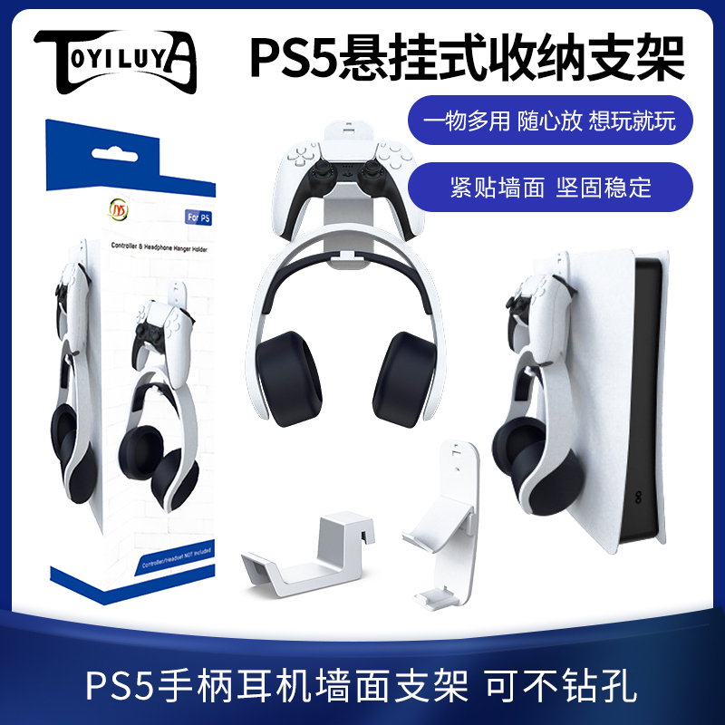 PS5 gaming handle headphone holder wall hanging upholstered with NS PS4 XBOX handle headphone holder-Taobao