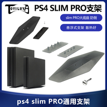 PS4SLIM host bracket PS4 new base bracket ps4 slim PRO bracket heat dissipation