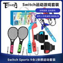 switch sports accessories tennis racket golf NS sports game strap set oled somatosensory boxing