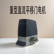 High-power DC sliding door machine heavy-duty sliding door motor integrated machine linear door machine super large door sliding door machine
