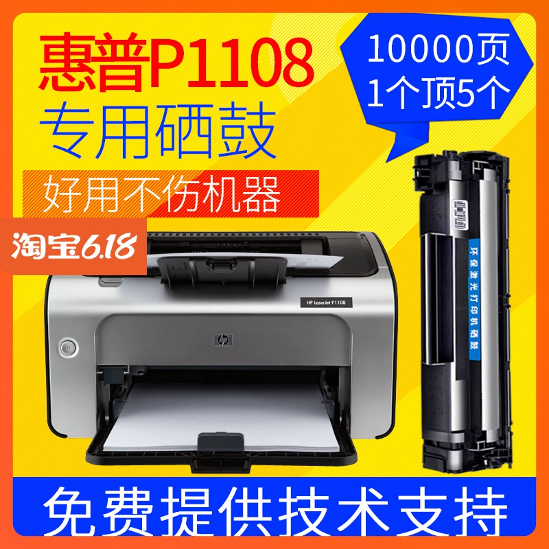 Thích hợp cho hộp mực HP P1108 dễ dàng thêm bột mực Máy in HP LaserJet P1108 - Hộp mực