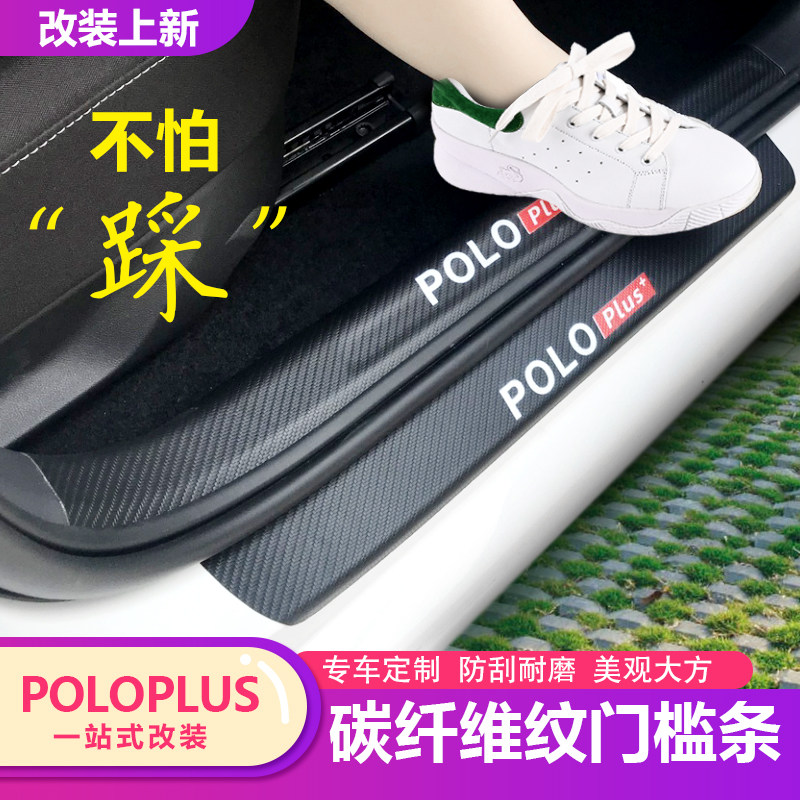 Special new foss Poloplus19 section threshold bar Greeting Pin Pedal Bar Polo Trunk Protection Board Protection Trim