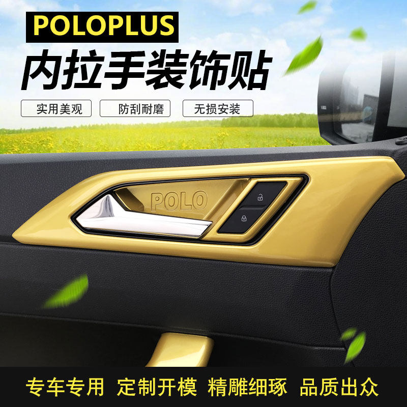 Apply the new Fospoloplus interior Interior Retrofit Polo Inner handle Decorative Frame Inner Door Bowl change bright sheet sticker