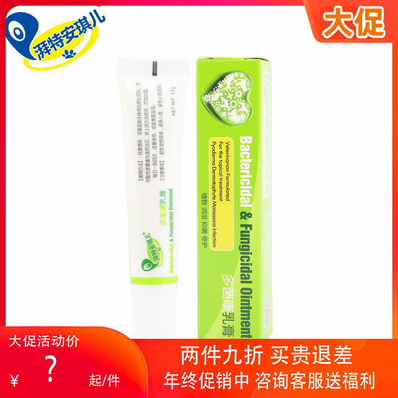 Angel Duomicang Cream Pet Fungal Skin Disease Cats Pitch Dog Skin Disease Pet 15g