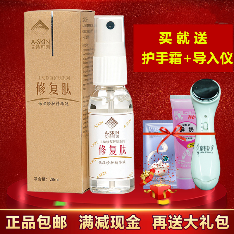包邮医院正品艾诗可因修复肽28ml保湿修护精华激光修复红血丝敏感