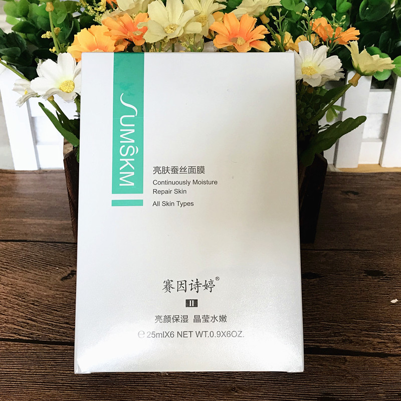 二代赛因诗婷亮肤蚕丝面膜贴亮肤补水抗皱保湿修复优白修护面膜