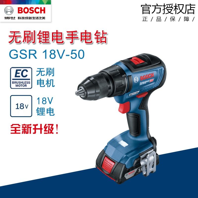 Bosch GSR18V-50 brushless motor lithium electric rechargeable 18V electric drill driver replacement GSR18-2-LI
