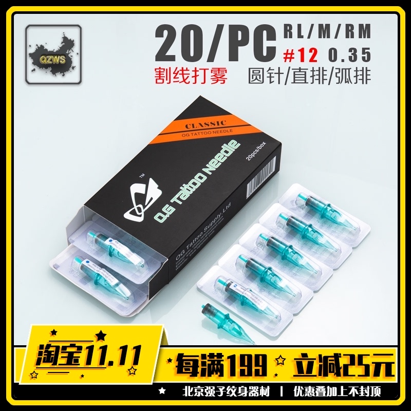 Beijing Qiangzi tattoo equipment OG tattoo integrated needle cutting line fogging disposable Xia An round needle straight row arc row needle