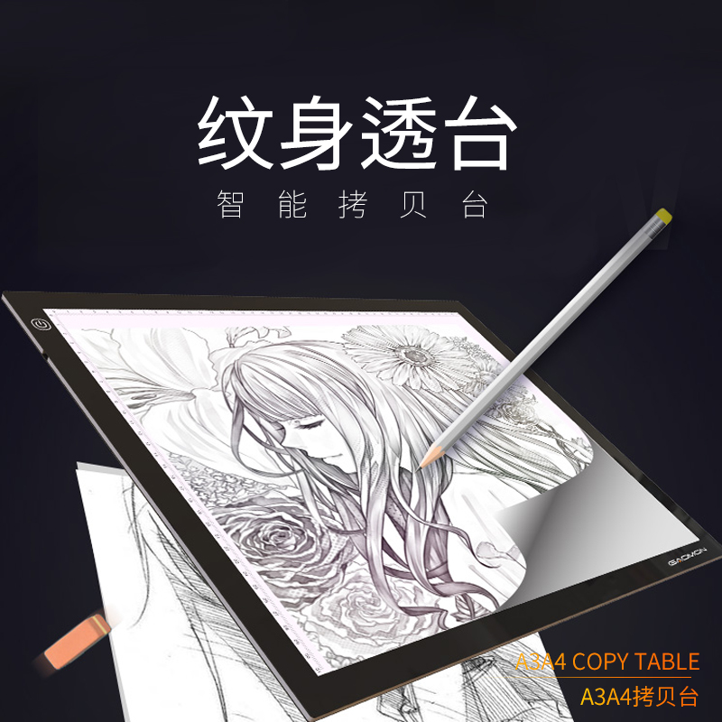 Beijing hadronic tattoo equipment tattoo backlight through the table copy board manuscript painting copy board tattoo drawing board A4