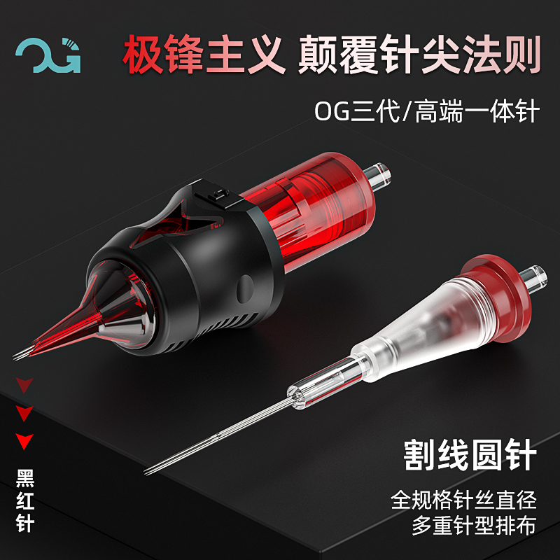 Beijing Qiangzi Tattoo Equipment Og Third Generation Black and Red Needle Integrated Needle for Line Drawing, Shading, Finishing, Round Needle, Hollow Arc Needle Beijing Qiangzi Tattoo Equipment Og Third Generation Black and Red Needle Integrated Needle for Line Drawing, Shading, Finishing, Round Needle, Hollow Arc Needle