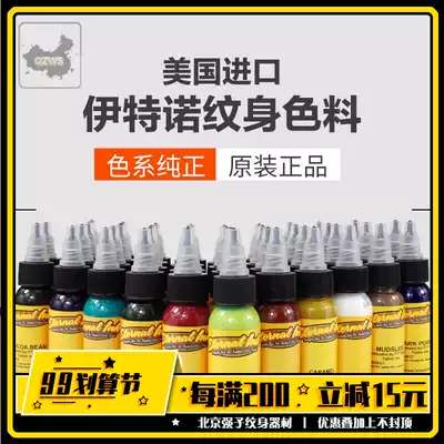 Beijing Qiangzi tattoo equipment Itno tattoo color color imported tattoo ink permanent pigment
