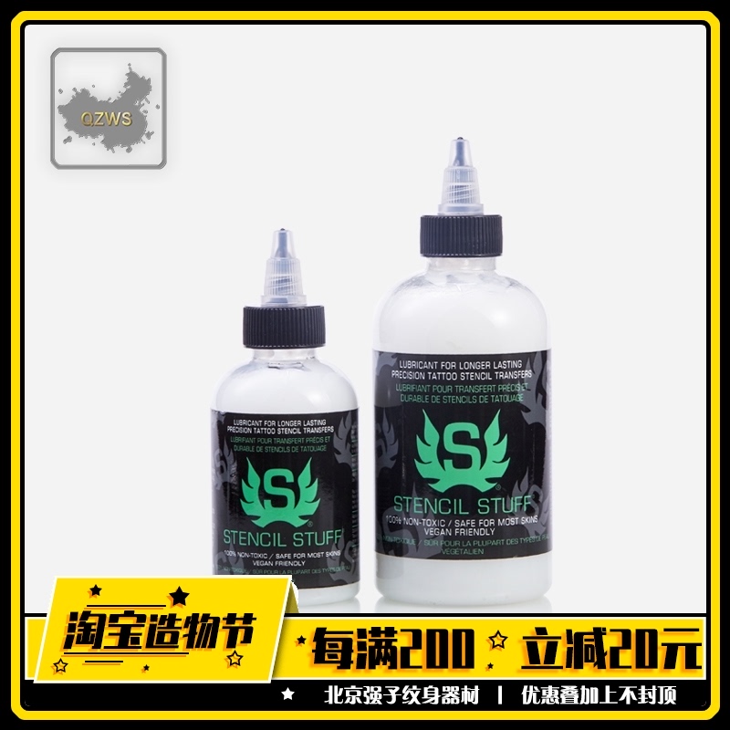 Beijing Hadron tattoo equipment Stanley transfer paste 8 ounces tattoo transfer oil 4 ounces transfer gel