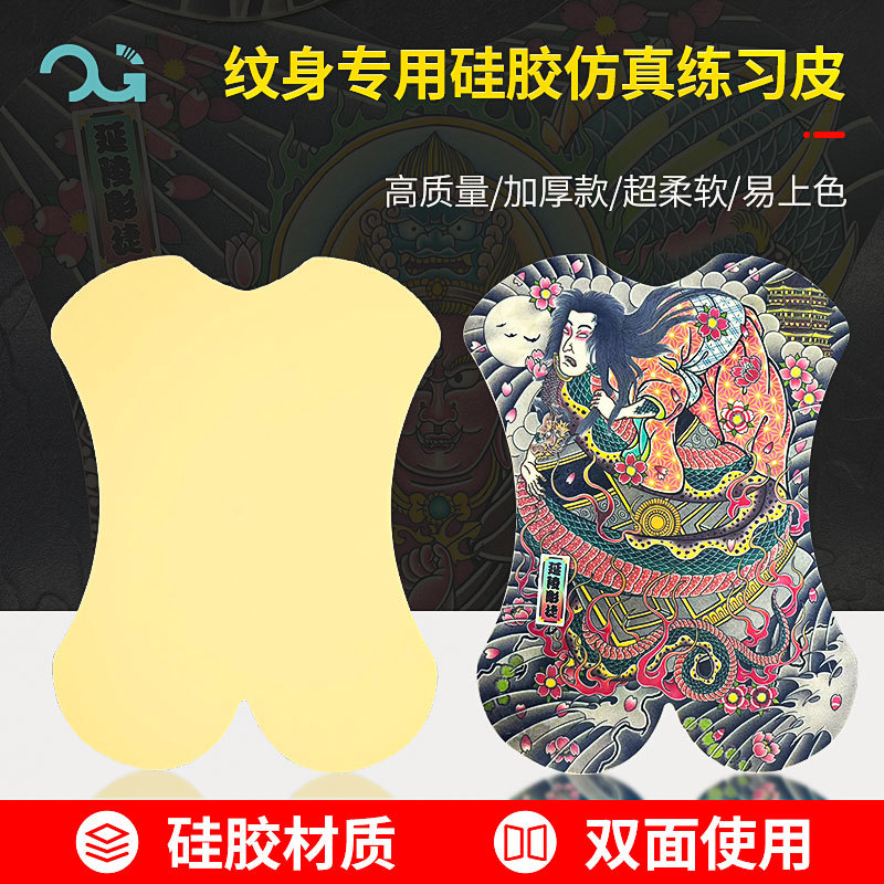 Beijing Qiangzi Tattoo Equipment Og Oujie Tattoo Full Back Practice Skin Silicone Simulation Fake Skin