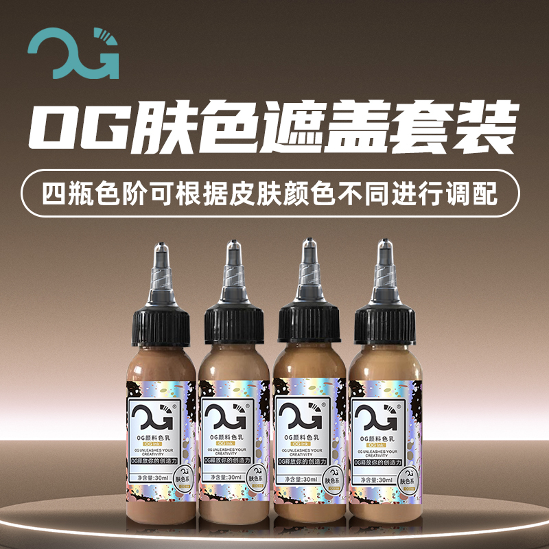 Beijing Qiangzi Tattoo Equipment Og Skin Color Covering Pigment Colorful Tattoo Ink Genuine