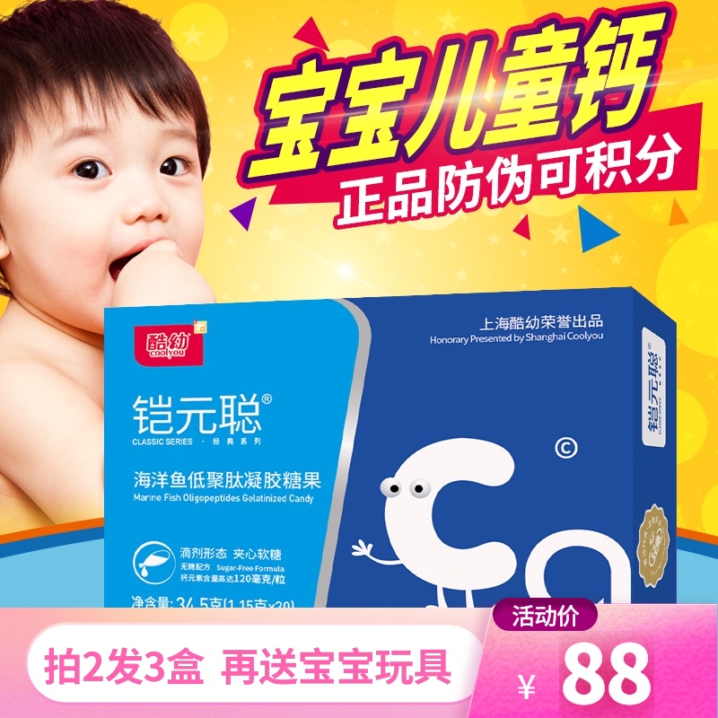 (Take 2 rounds and 3 boxes)Cool young calcium Yuan Cong times soft capsules Baby seaweed calcium milk calcium Children's baby calcium 30 tablets*1