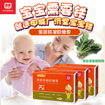 Shencheng Guangzi Tong Baby Supplement Iron Drops of iron Iron Deficiency vitamin C Fruit and vegetable iron Iron Dose 30 grain * 3 boxes