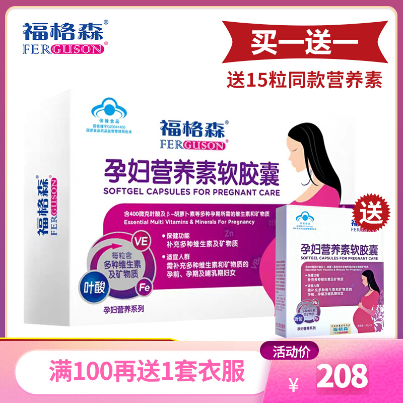 Ferguson Pregnant Woman Compound Nutrient soft capsule with folic acid multiple vitamins 1 45g grain * 30 grains