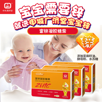 Shencheng Guangzi Tong Childrens Zinc Supplement Zinc baby Baby Zinc fruits Zinc Fruits Taste Zinc 30 Grains * 3 Boxes
