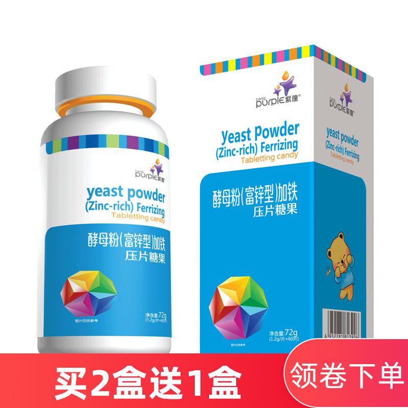Zitong Yeast Powder (Zinc-Rich Type) Plus Iron Baby Zinc Supplement Iron Children's Zinc Iron Tablets
