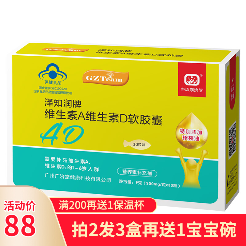 (pat 2 hair 3) Shencheng Guangji Tong Zeyun Vitamin AD Soft Capsule Infant Vitamin D30 Grain box