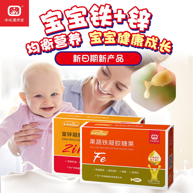 (1 iron 1 zinc) Shencheng Guangzi Tong Fruit and vegetable iron baby Children's iron rich zinc yeast zinc baby Children zinc