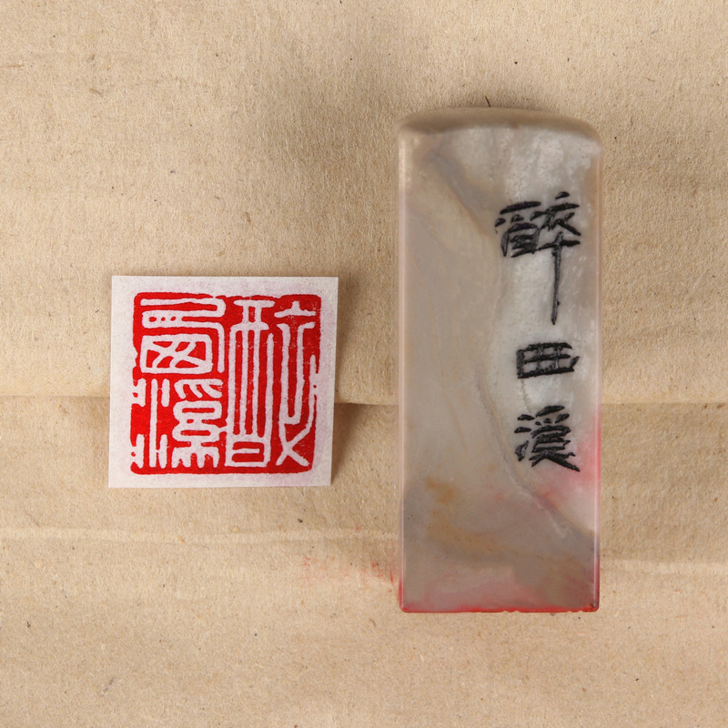 (Drunken Xixi) Handmade Seal Carving Calligraphy and Painting Collection Books