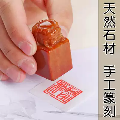 Handmade seal engraving seal collection custom calligraphy calligraphy and painting idle chapter Shoushan stone material seal name package engraving word