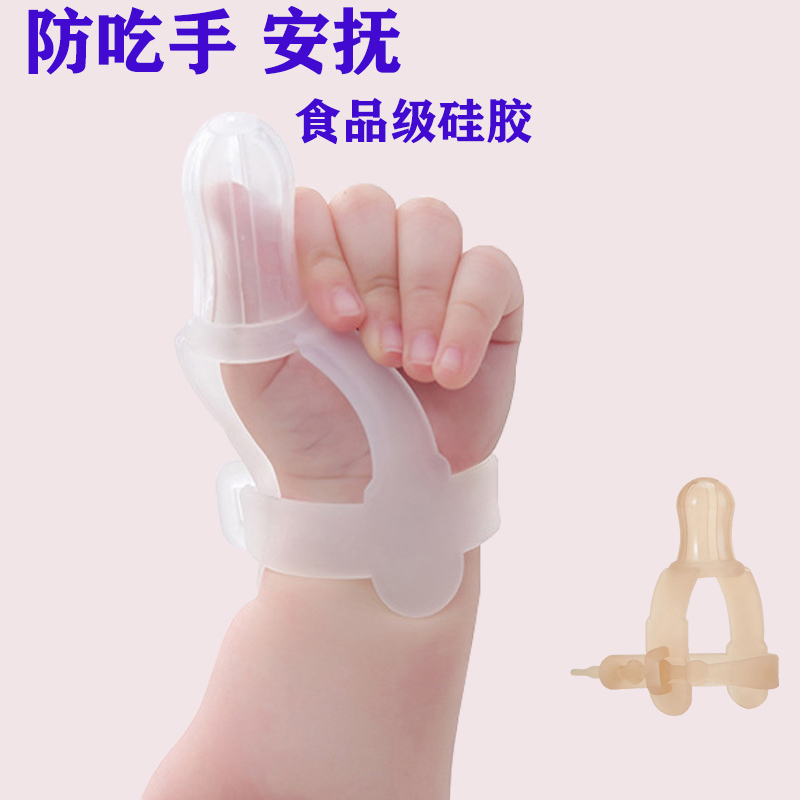 Baby Baby Abandon Eating Anti-Eating Hand Artificial Tooth Grinding Tooth Thumb Child Anti-Bite Suction Suction Finger Hand Hand Handle